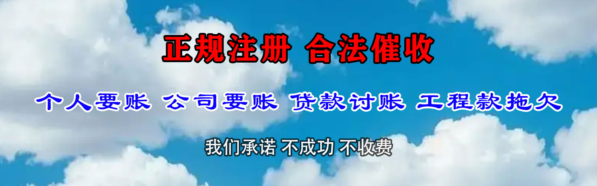 湘东讨债公司
